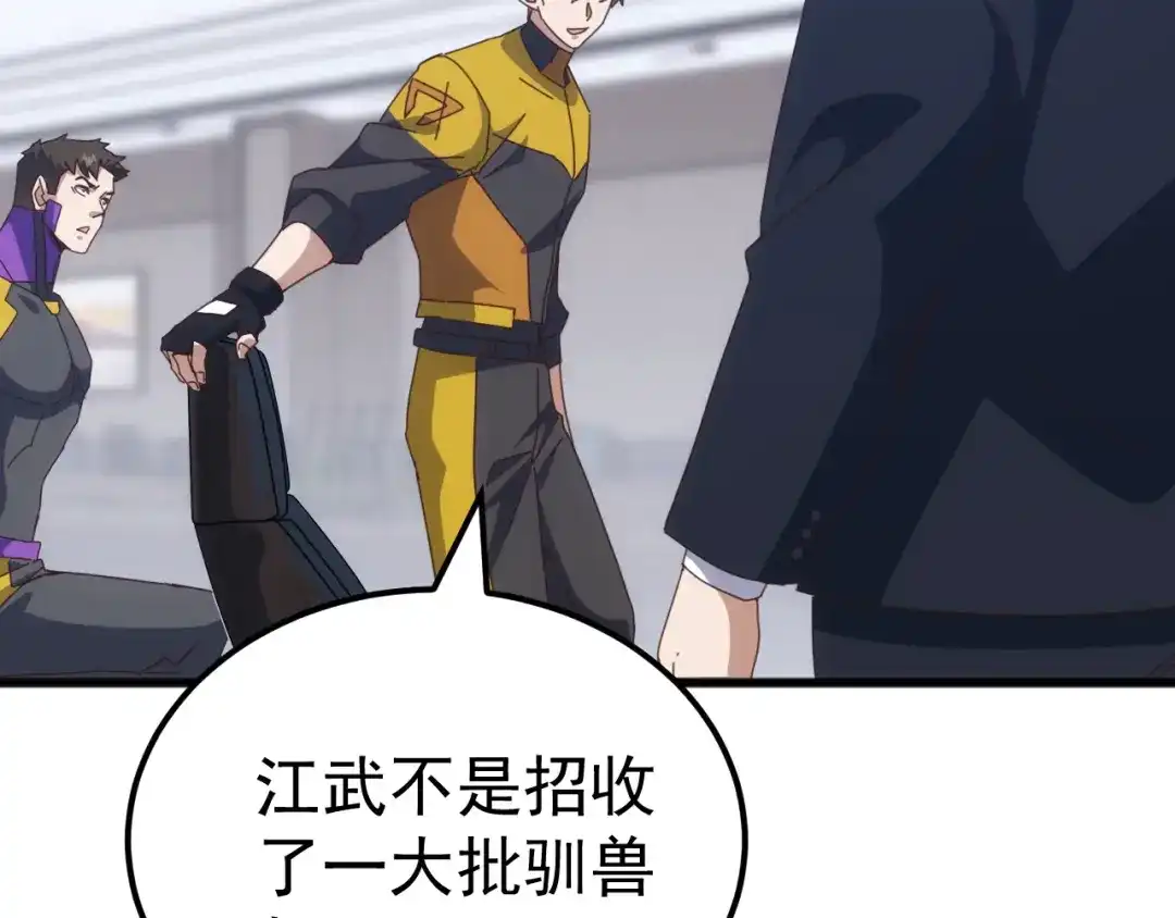 《万族入侵：开局驯化史诗级巨兽》第54话 乌龟大撤退！ 第38页