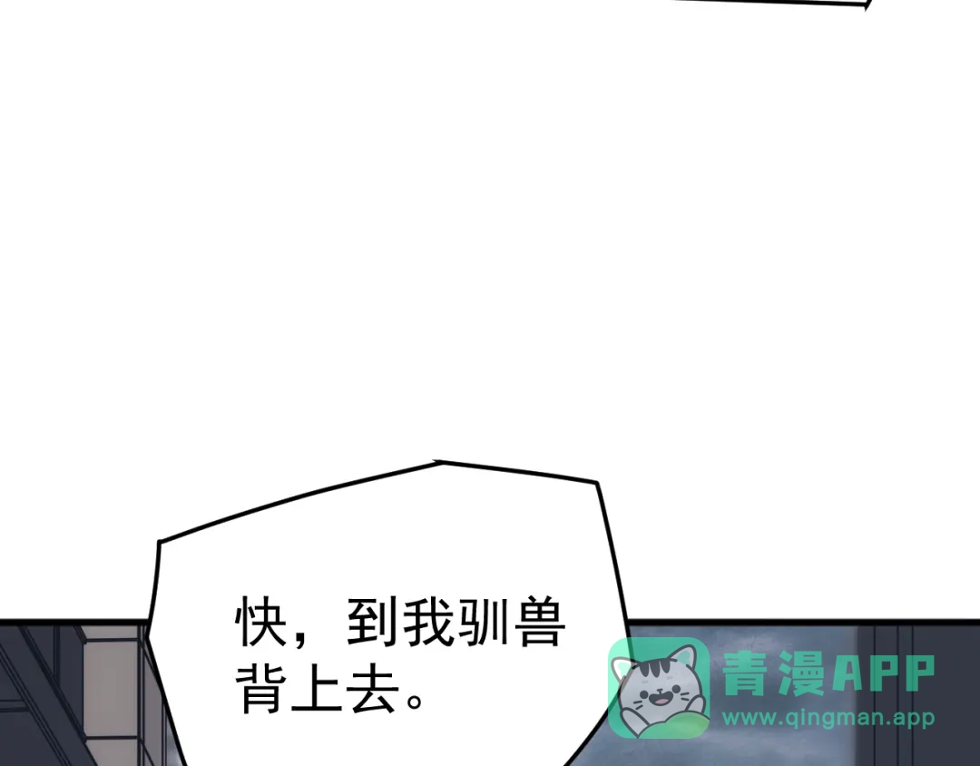 《万族入侵：开局驯化史诗级巨兽》第54话 乌龟大撤退！ 第71页