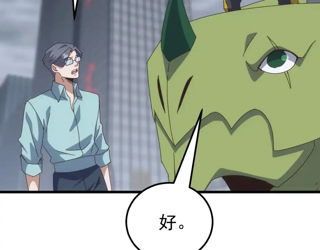 《万族入侵：开局驯化史诗级巨兽》第54话 乌龟大撤退！ 第84页