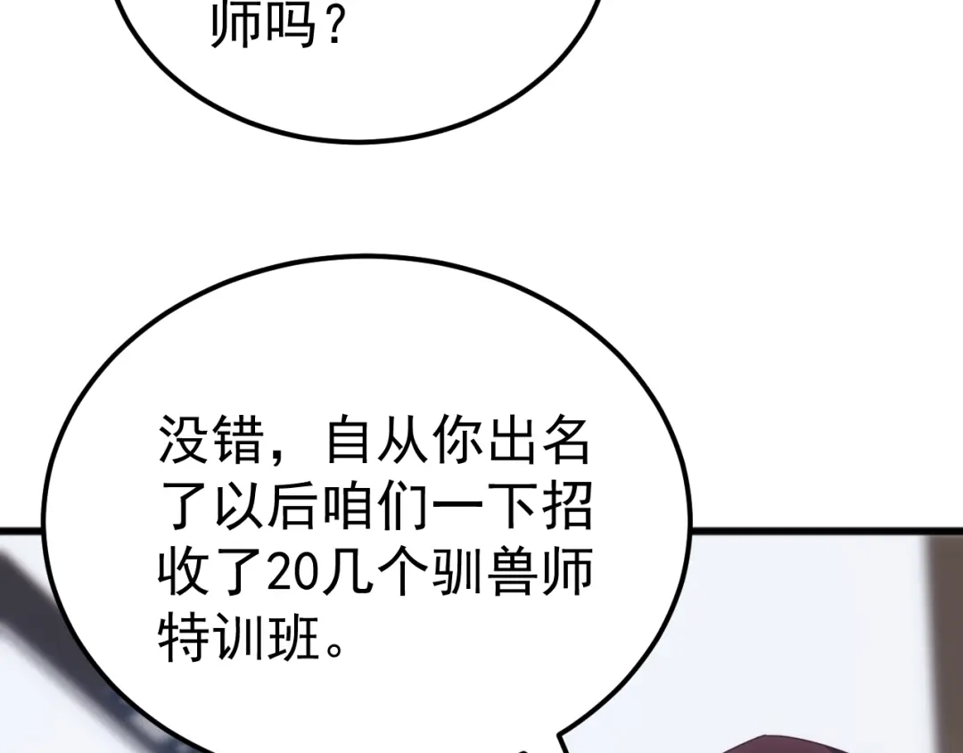 《万族入侵：开局驯化史诗级巨兽》第54话 乌龟大撤退！ 第39页