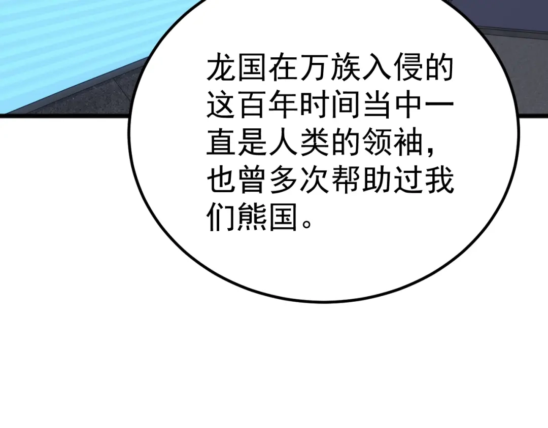 《万族入侵：开局驯化史诗级巨兽》第54话 乌龟大撤退！ 第8页