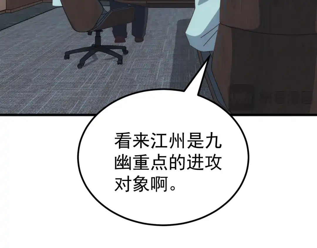 《万族入侵：开局驯化史诗级巨兽》第54话 乌龟大撤退！ 第27页