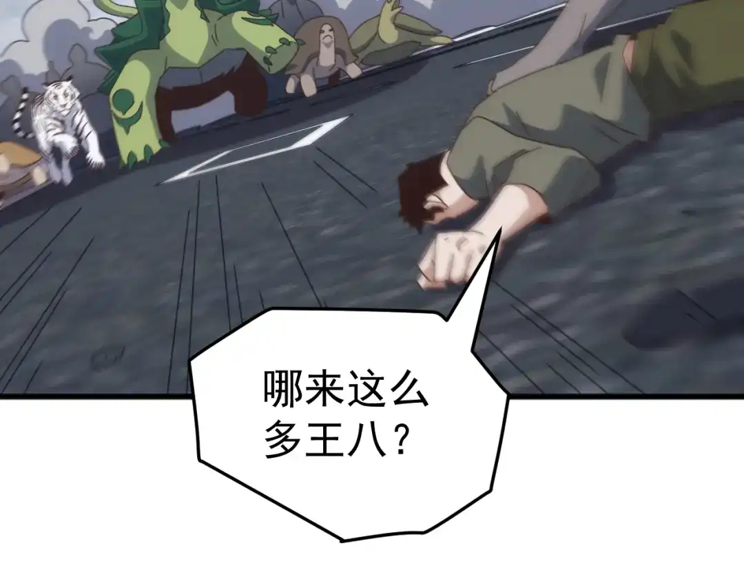 《万族入侵：开局驯化史诗级巨兽》第54话 乌龟大撤退！ 第119页
