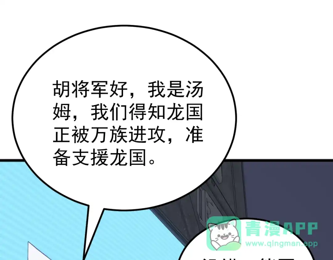 《万族入侵：开局驯化史诗级巨兽》第54话 乌龟大撤退！ 第6页