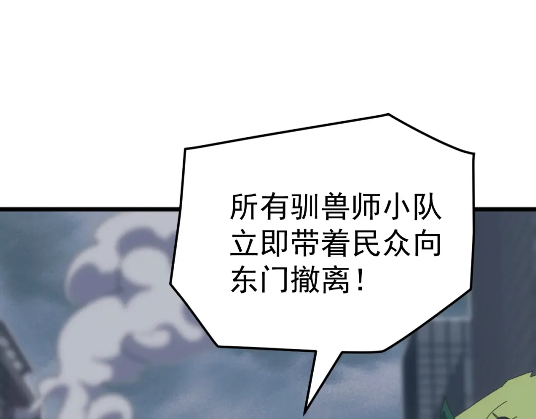 《万族入侵：开局驯化史诗级巨兽》第54话 乌龟大撤退！ 第94页
