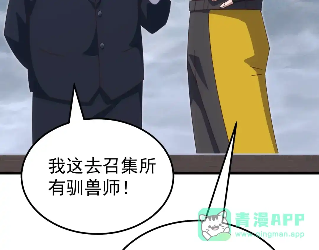 《万族入侵：开局驯化史诗级巨兽》第54话 乌龟大撤退！ 第46页