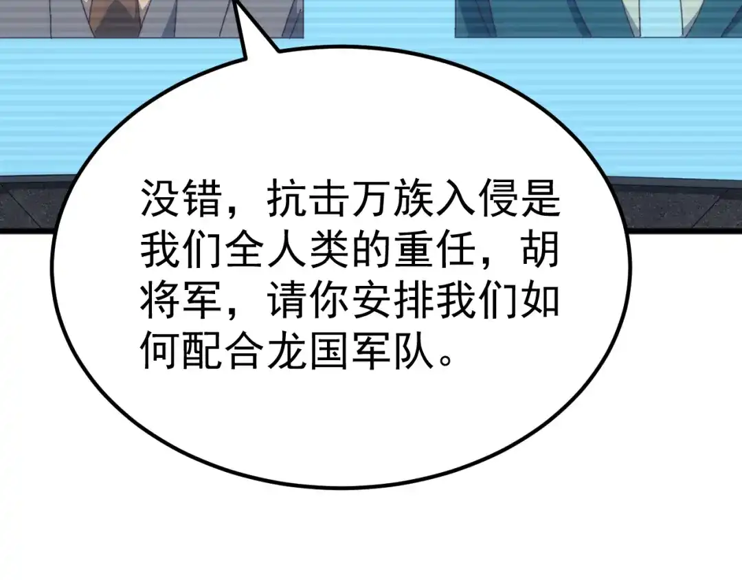 《万族入侵：开局驯化史诗级巨兽》第54话 乌龟大撤退！ 第13页