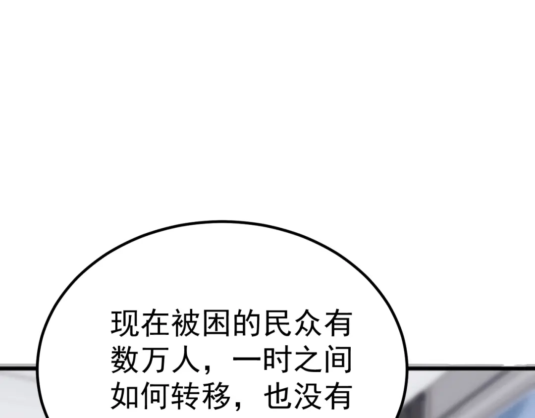 《万族入侵：开局驯化史诗级巨兽》第54话 乌龟大撤退！ 第33页