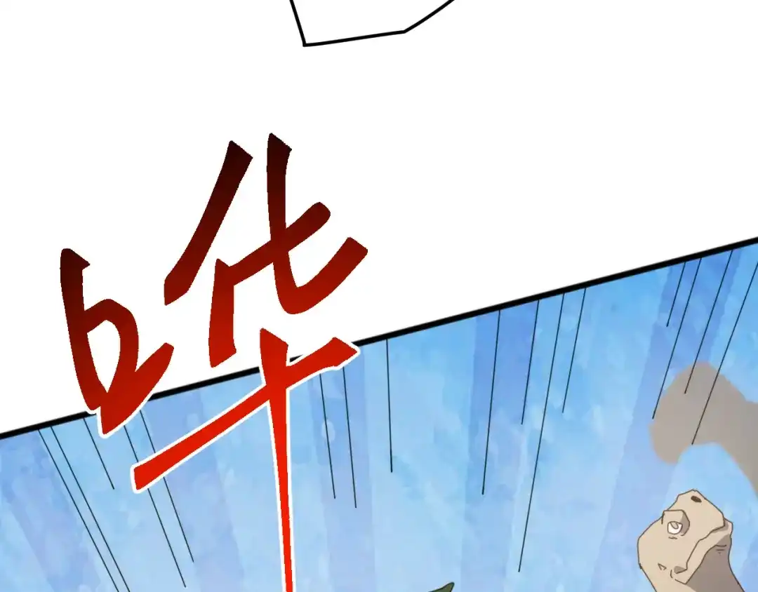 《万族入侵：开局驯化史诗级巨兽》第54话 乌龟大撤退！ 第54页