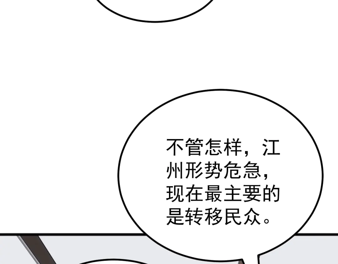 《万族入侵：开局驯化史诗级巨兽》第54话 乌龟大撤退！ 第30页