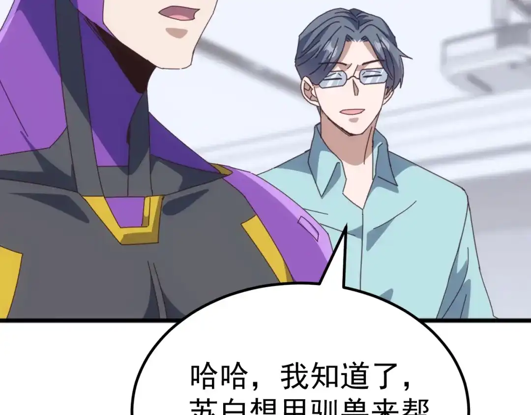 《万族入侵：开局驯化史诗级巨兽》第54话 乌龟大撤退！ 第43页