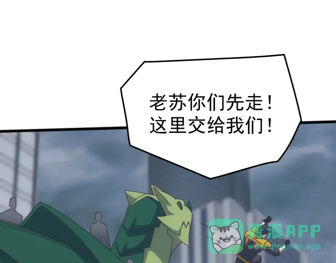 《万族入侵：开局驯化史诗级巨兽》第54话 乌龟大撤退！ 第91页