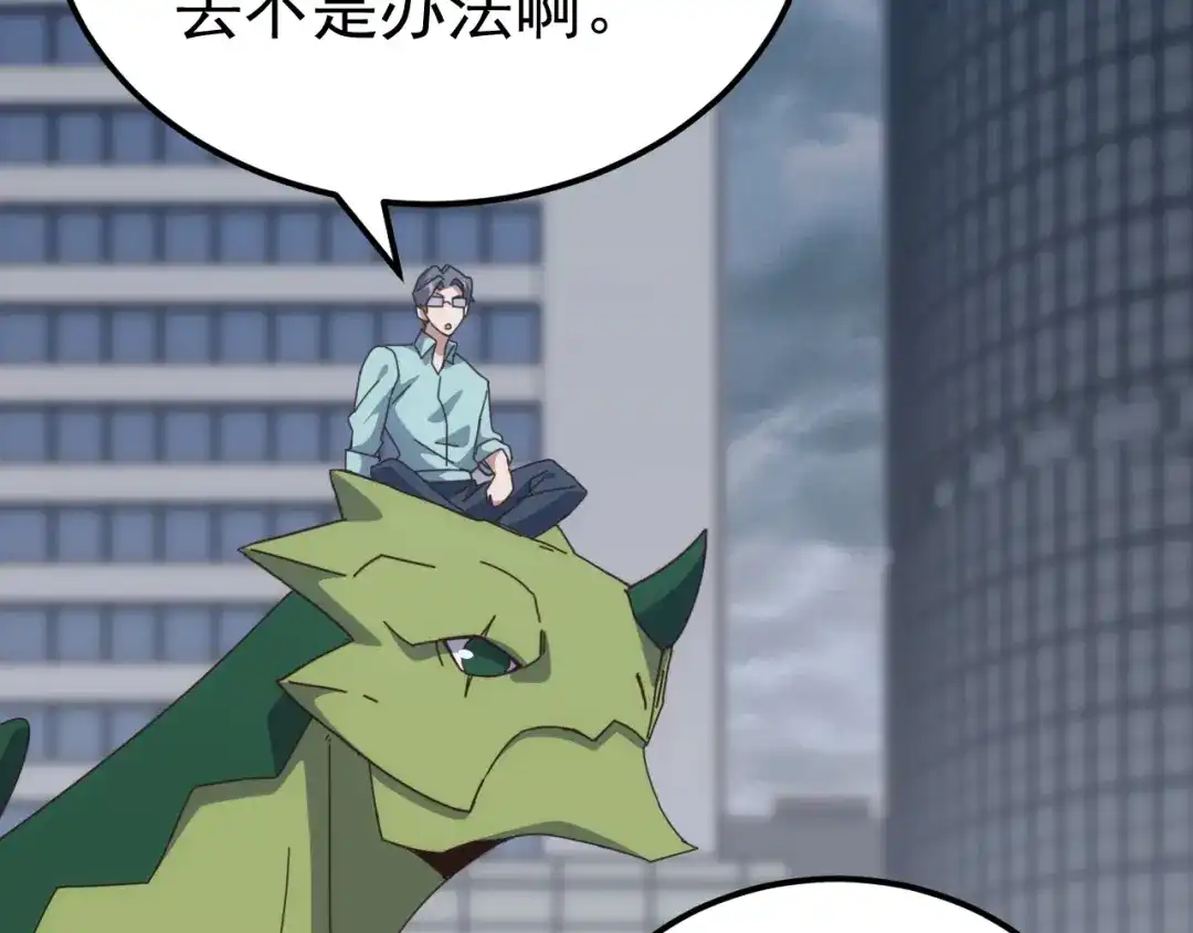 《万族入侵：开局驯化史诗级巨兽》第54话 乌龟大撤退！ 第102页