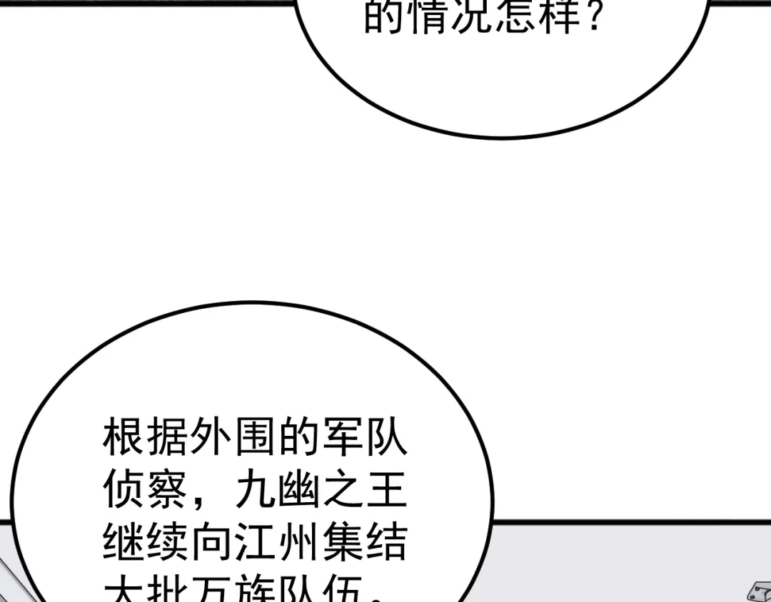 《万族入侵：开局驯化史诗级巨兽》第54话 乌龟大撤退！ 第25页