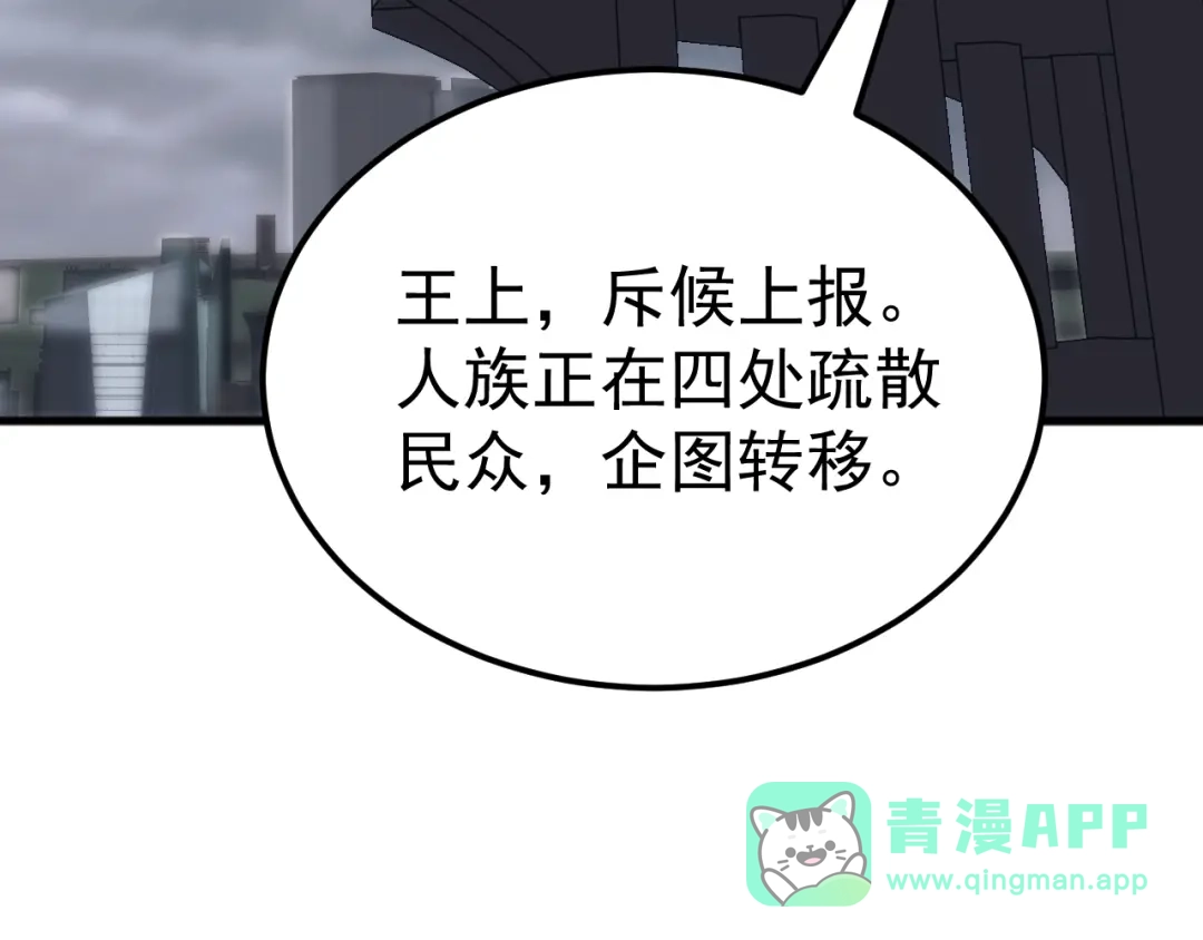 《万族入侵：开局驯化史诗级巨兽》第54话 乌龟大撤退！ 第76页