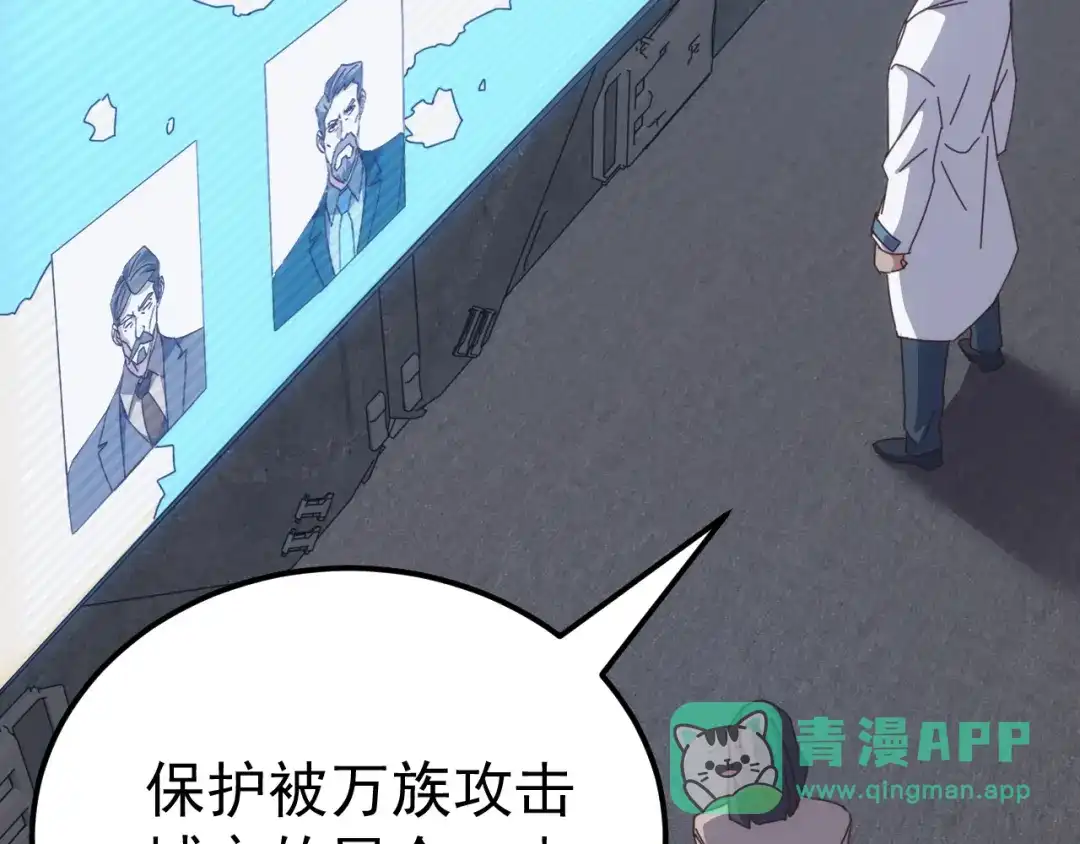 《万族入侵：开局驯化史诗级巨兽》第54话 乌龟大撤退！ 第16页