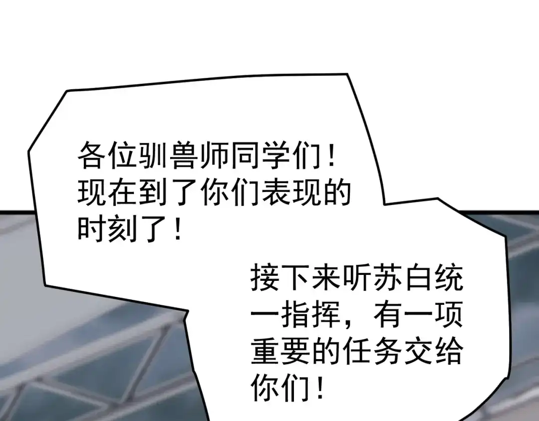 《万族入侵：开局驯化史诗级巨兽》第54话 乌龟大撤退！ 第48页