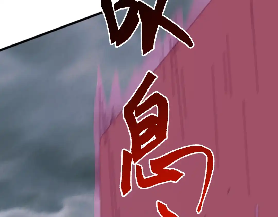 《万族入侵：开局驯化史诗级巨兽》第54话 乌龟大撤退！ 第129页