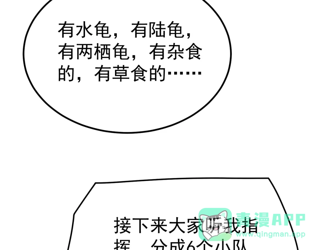 《万族入侵：开局驯化史诗级巨兽》第54话 乌龟大撤退！ 第61页