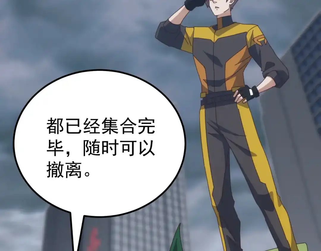 《万族入侵：开局驯化史诗级巨兽》第54话 乌龟大撤退！ 第83页