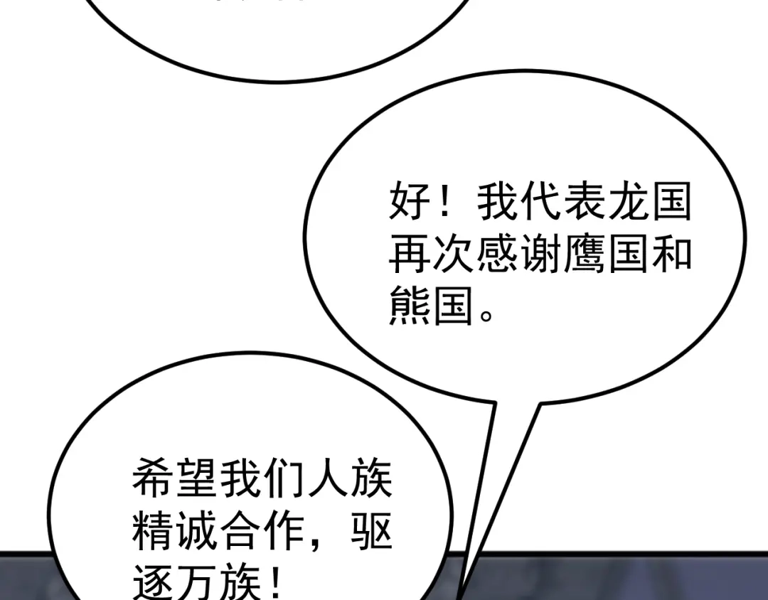 《万族入侵：开局驯化史诗级巨兽》第54话 乌龟大撤退！ 第19页