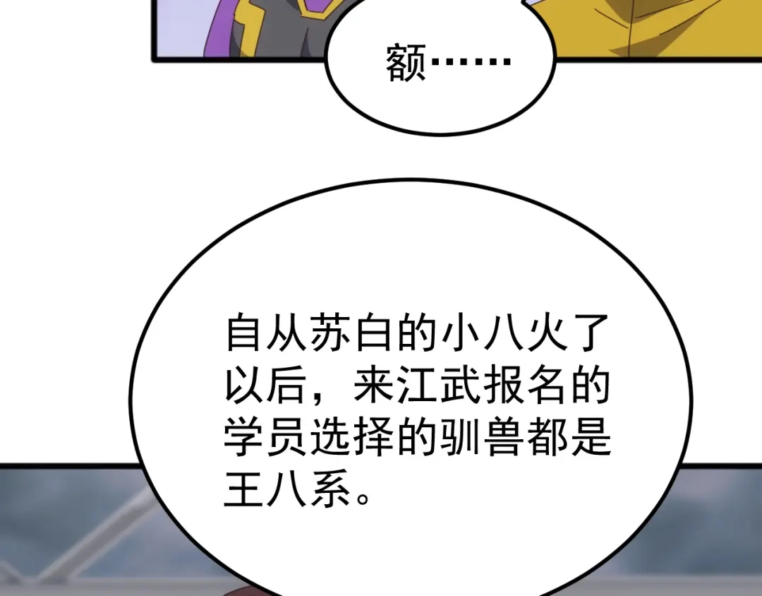 《万族入侵：开局驯化史诗级巨兽》第54话 乌龟大撤退！ 第59页