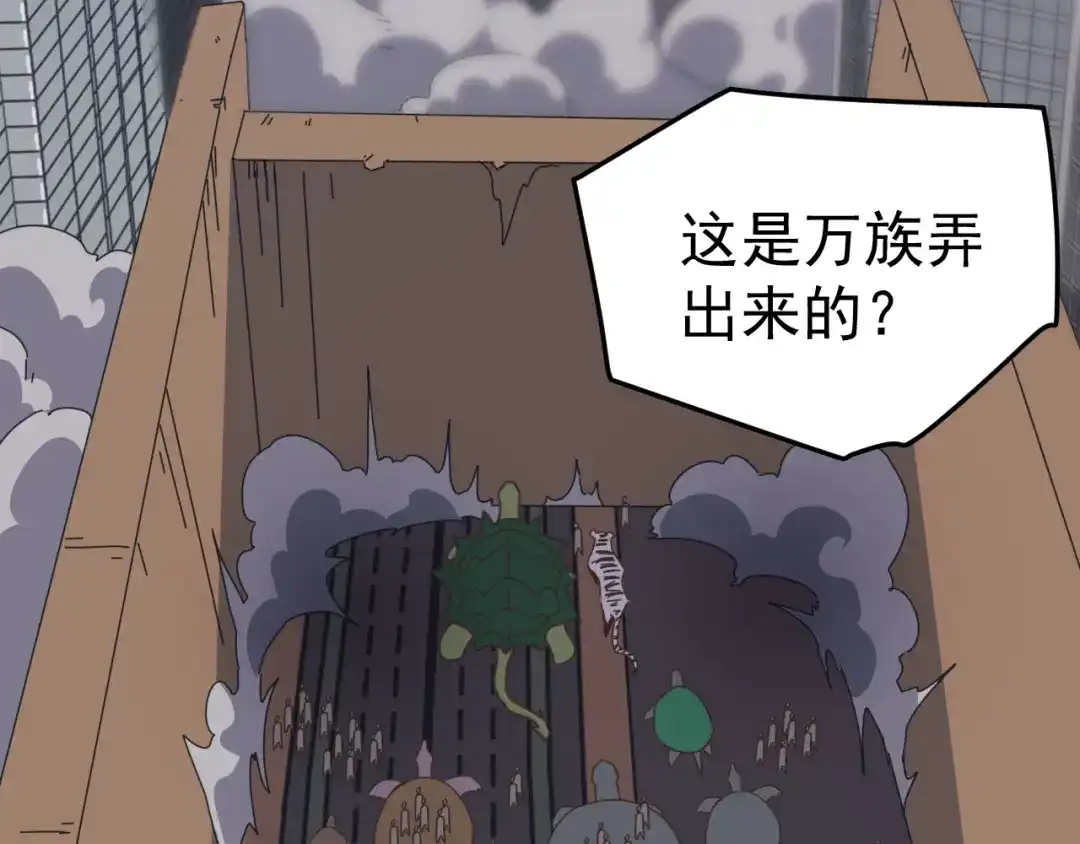 《万族入侵：开局驯化史诗级巨兽》第54话 乌龟大撤退！ 第134页