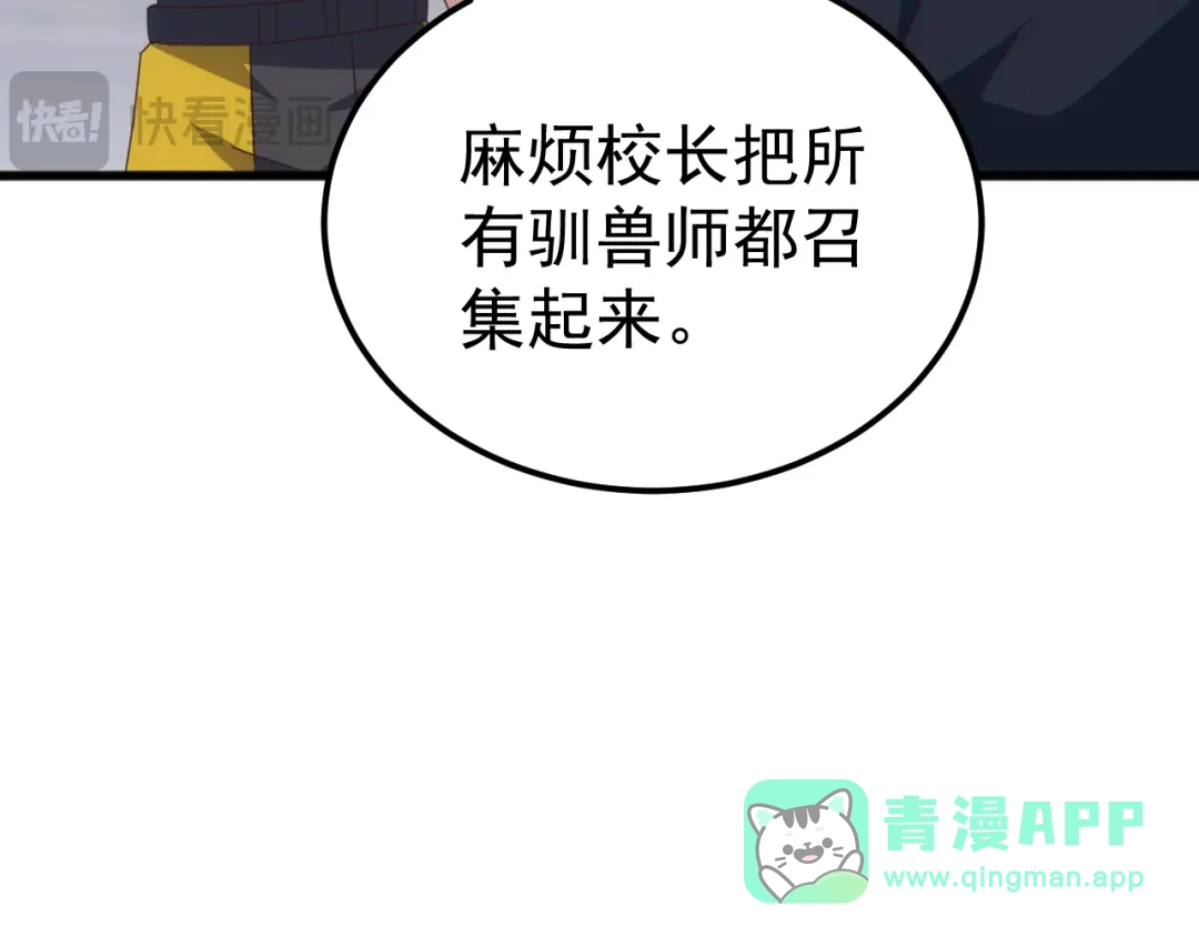 《万族入侵：开局驯化史诗级巨兽》第54话 乌龟大撤退！ 第41页