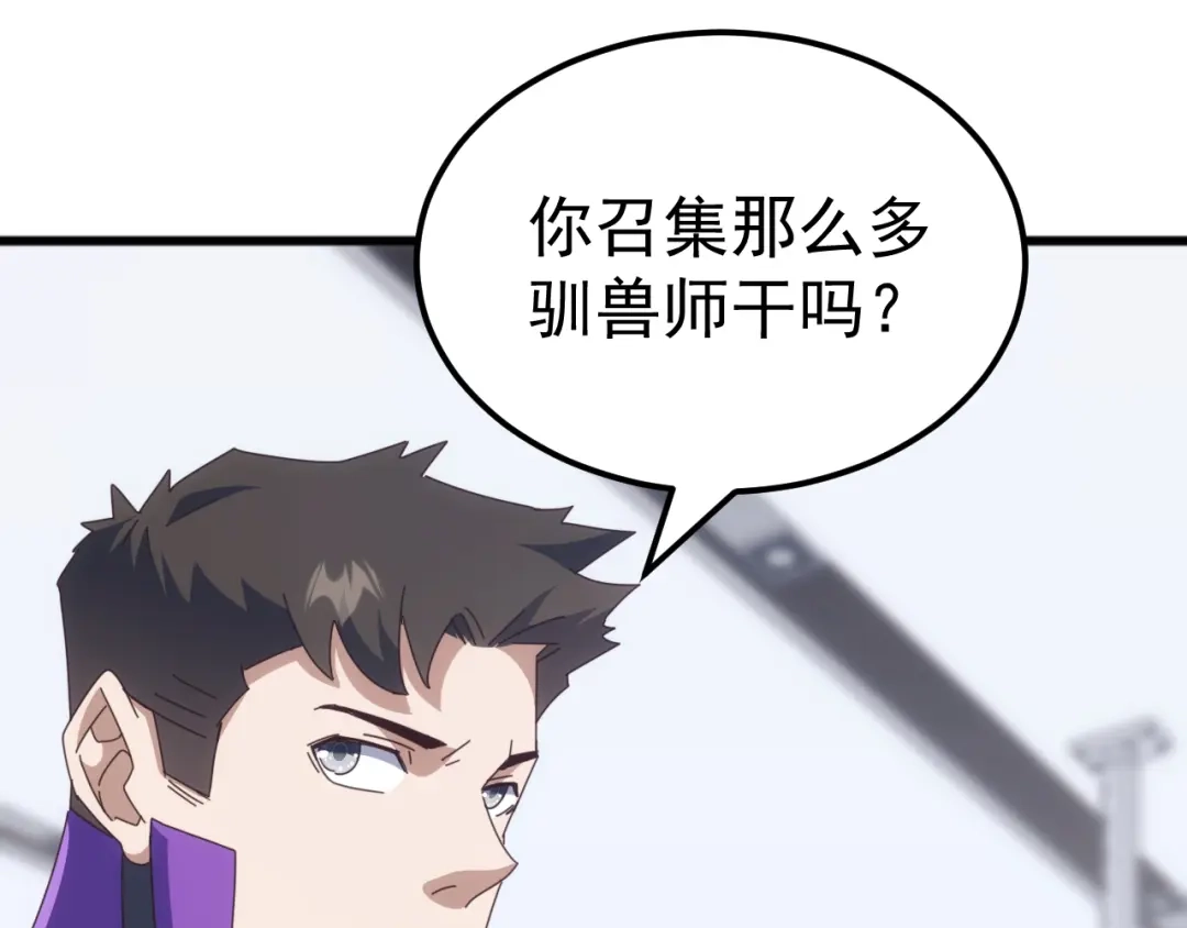 《万族入侵：开局驯化史诗级巨兽》第54话 乌龟大撤退！ 第42页