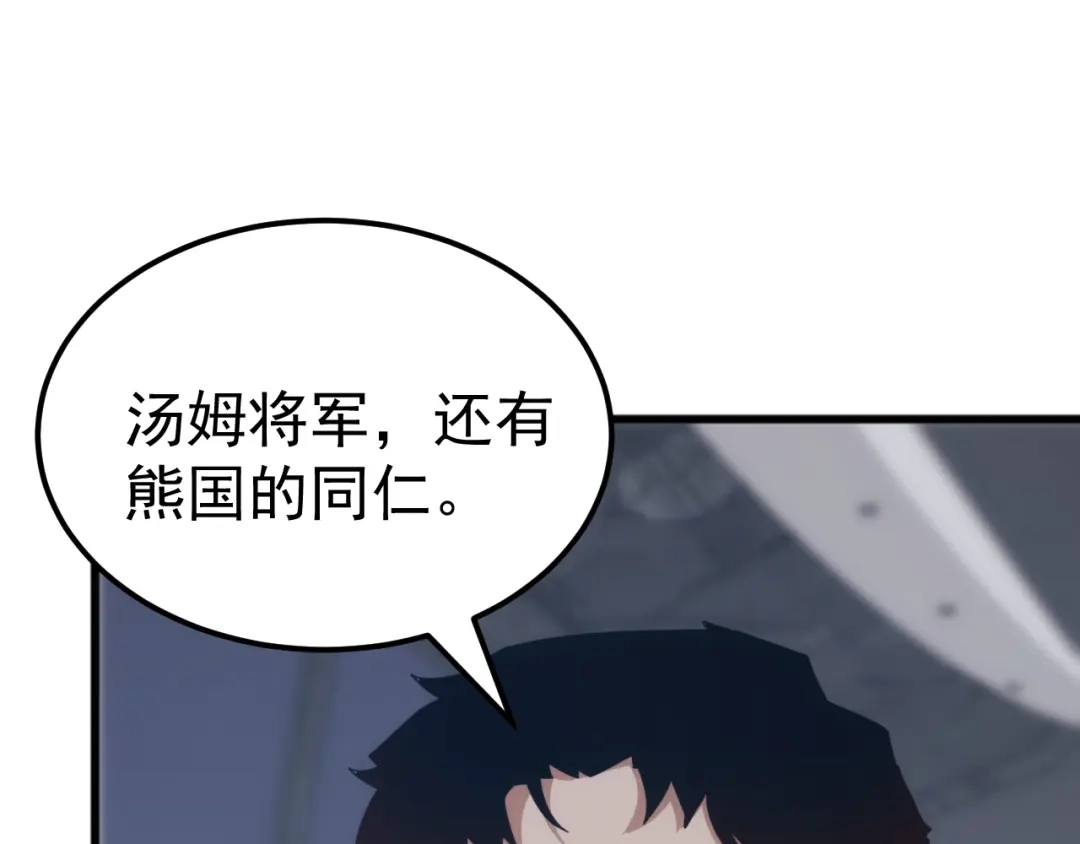 《万族入侵：开局驯化史诗级巨兽》第54话 乌龟大撤退！ 第9页