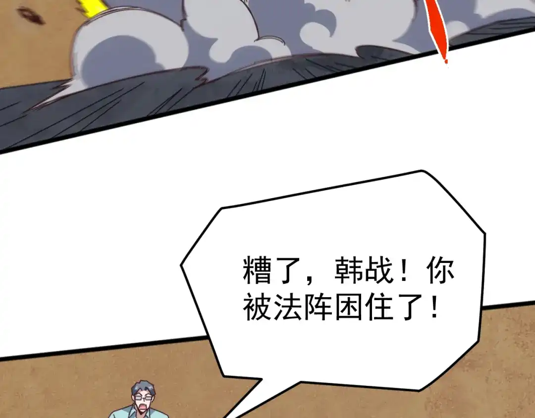 《万族入侵：开局驯化史诗级巨兽》 第55话 七魂断命大阵！ 第108页