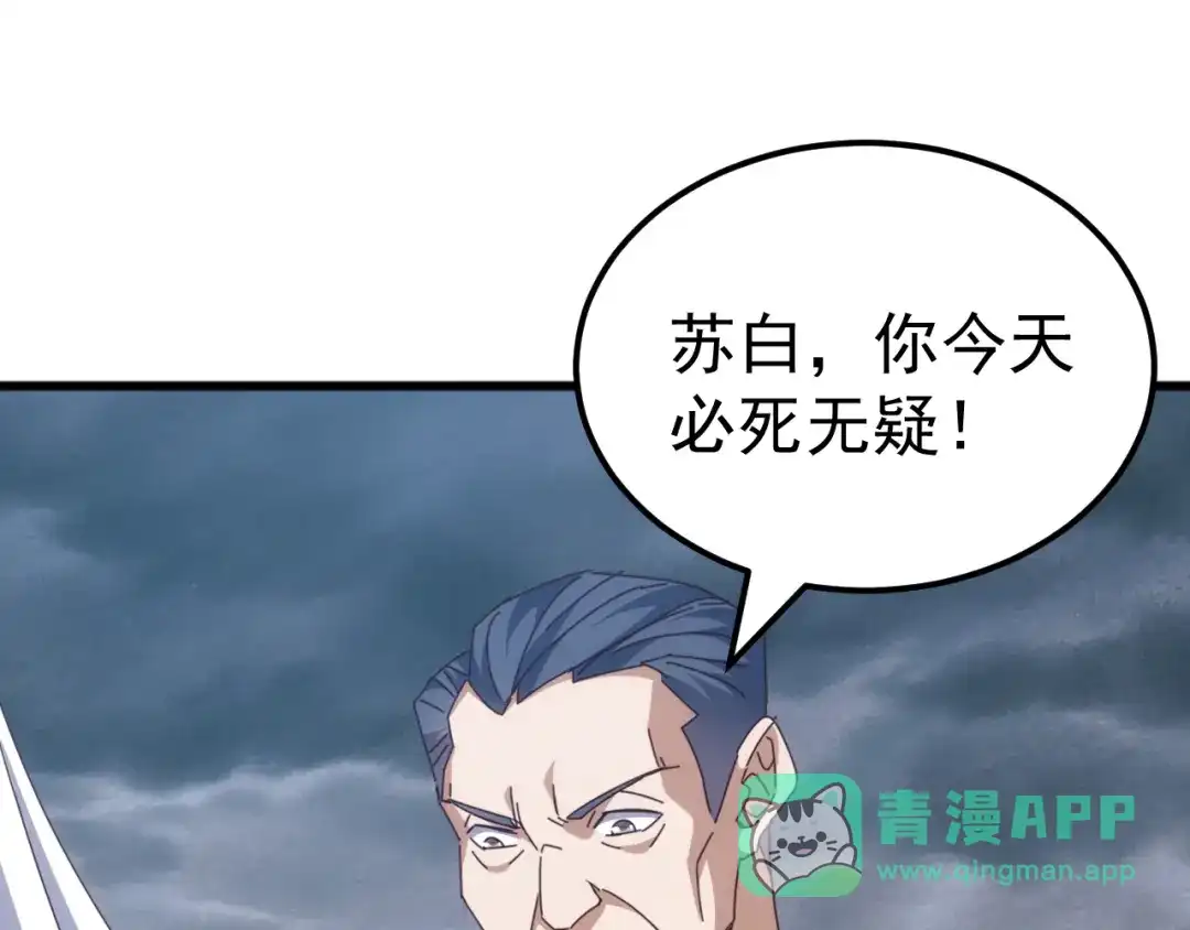 《万族入侵：开局驯化史诗级巨兽》 第55话 七魂断命大阵！ 第6页