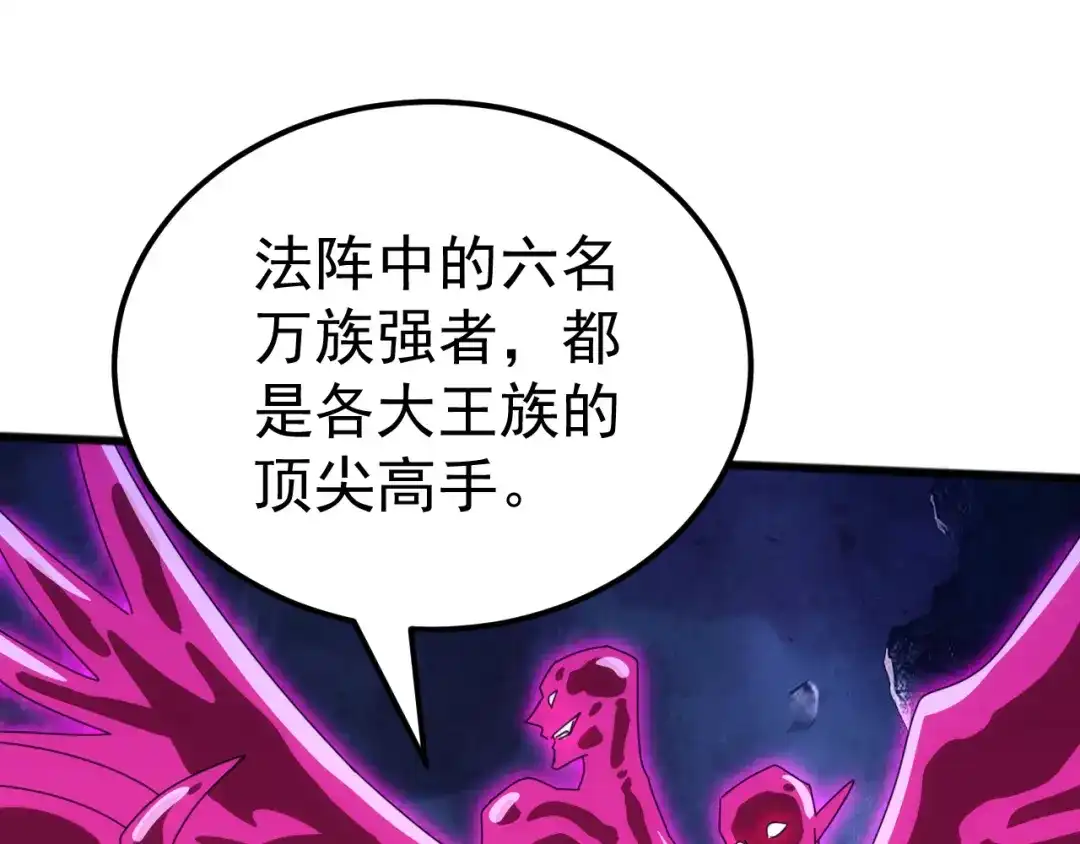《万族入侵：开局驯化史诗级巨兽》 第55话 七魂断命大阵！ 第27页