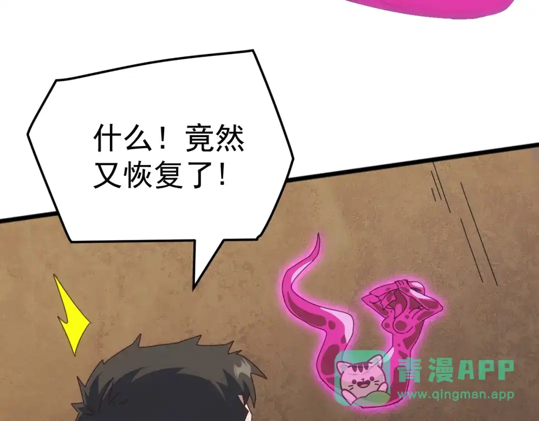 《万族入侵：开局驯化史诗级巨兽》 第55话 七魂断命大阵！ 第101页
