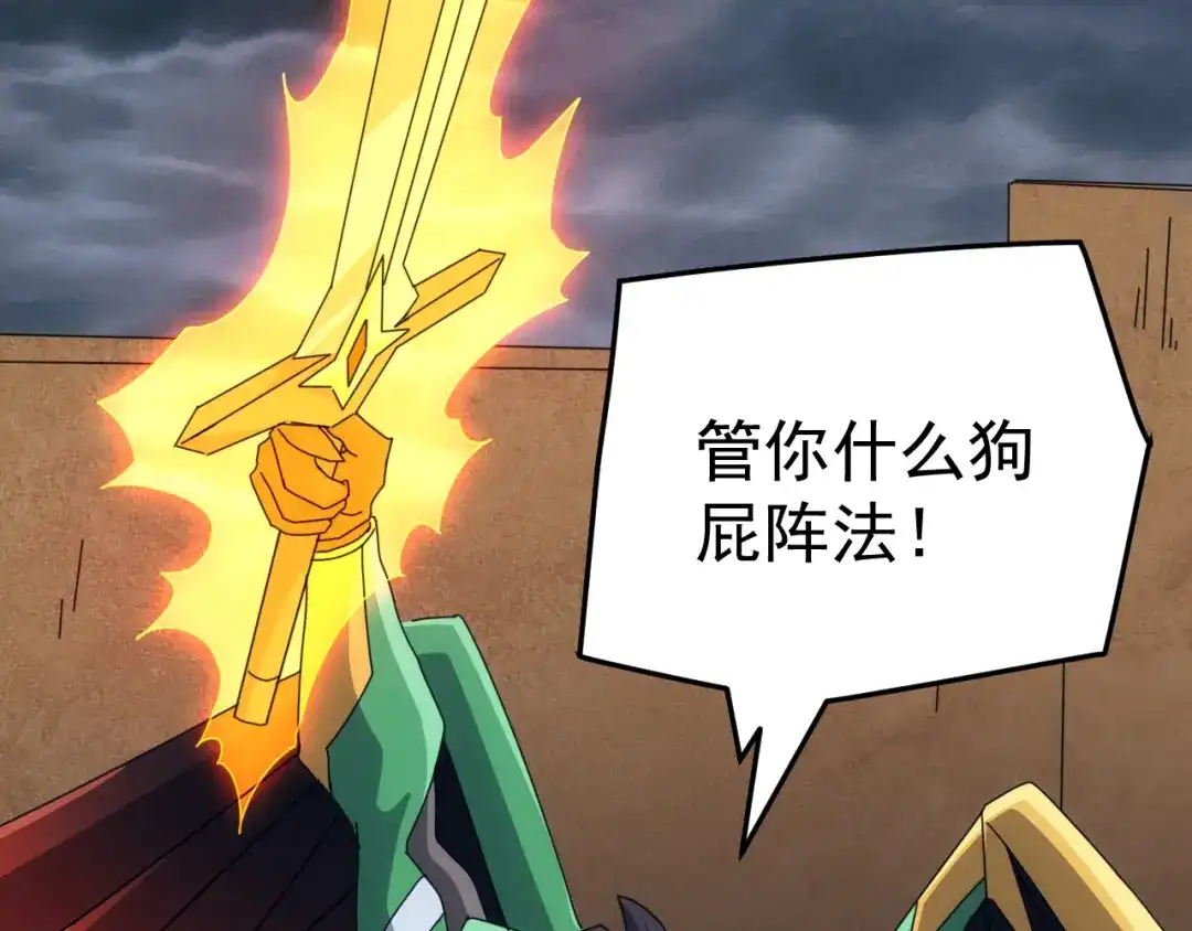 《万族入侵：开局驯化史诗级巨兽》 第55话 七魂断命大阵！ 第42页