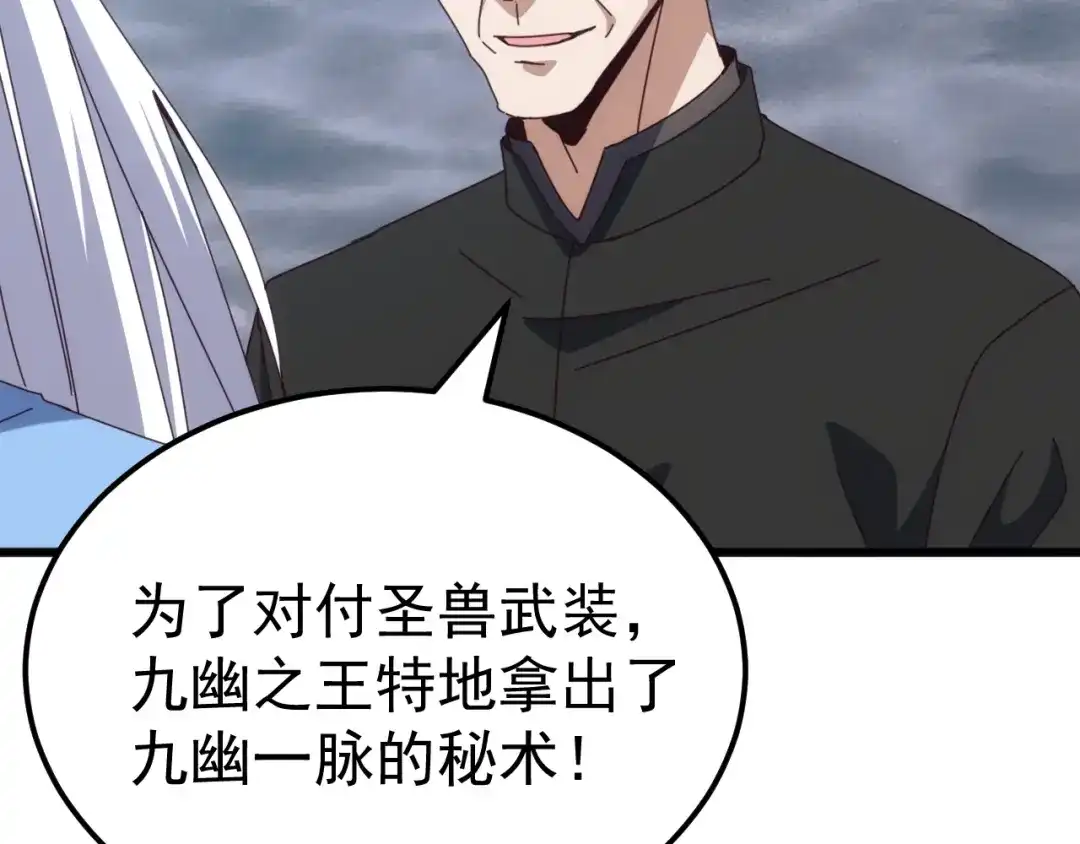 《万族入侵：开局驯化史诗级巨兽》 第55话 七魂断命大阵！ 第7页