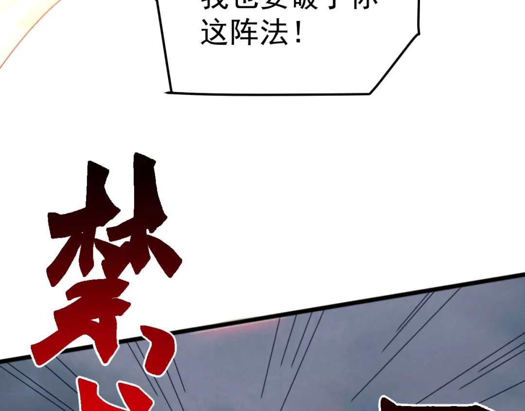 《万族入侵：开局驯化史诗级巨兽》 第55话 七魂断命大阵！ 第117页