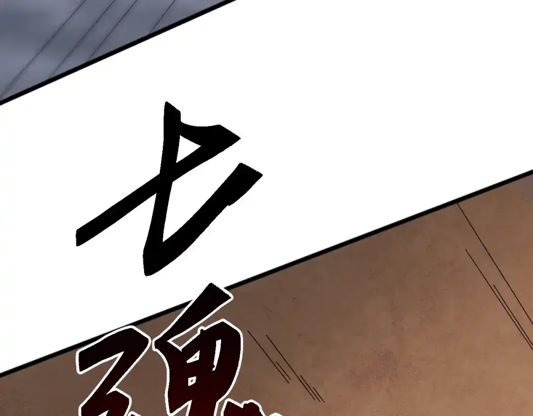 《万族入侵：开局驯化史诗级巨兽》 第55话 七魂断命大阵！ 第10页