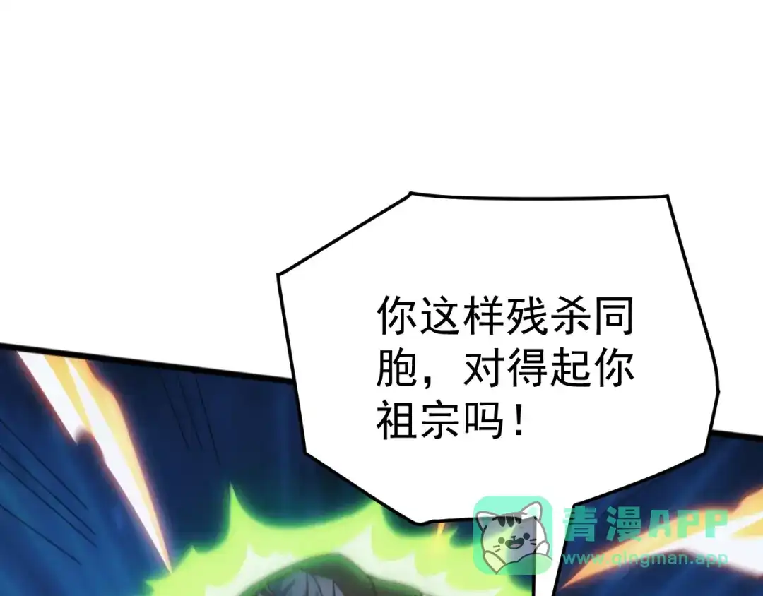 《万族入侵：开局驯化史诗级巨兽》 第55话 七魂断命大阵！ 第91页