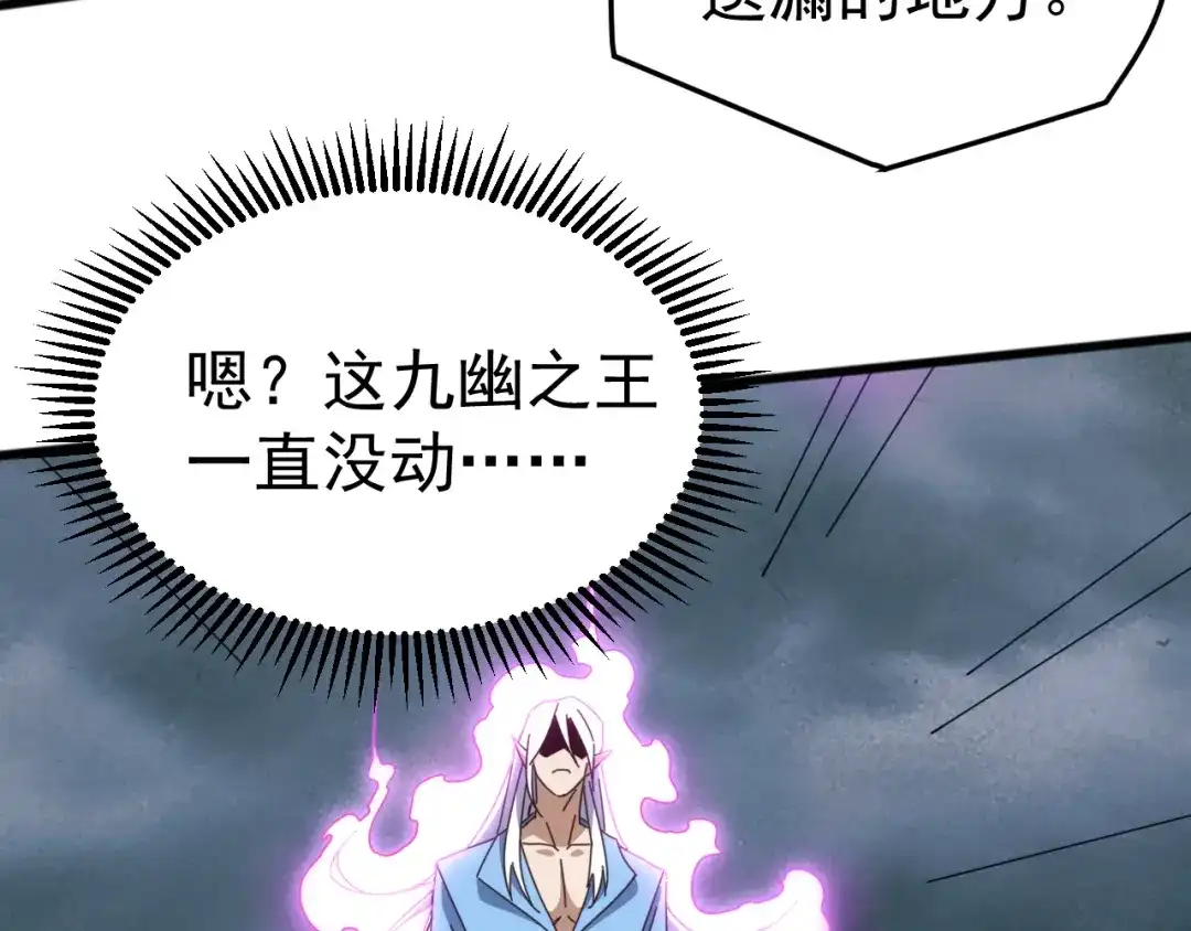 《万族入侵：开局驯化史诗级巨兽》 第55话 七魂断命大阵！ 第138页