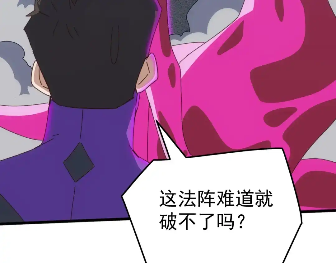 《万族入侵：开局驯化史诗级巨兽》 第55话 七魂断命大阵！ 第113页