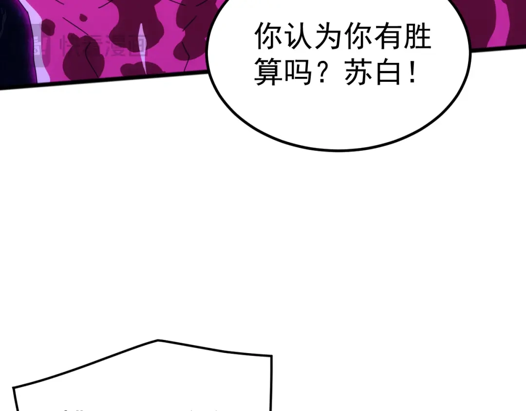 《万族入侵：开局驯化史诗级巨兽》 第55话 七魂断命大阵！ 第30页