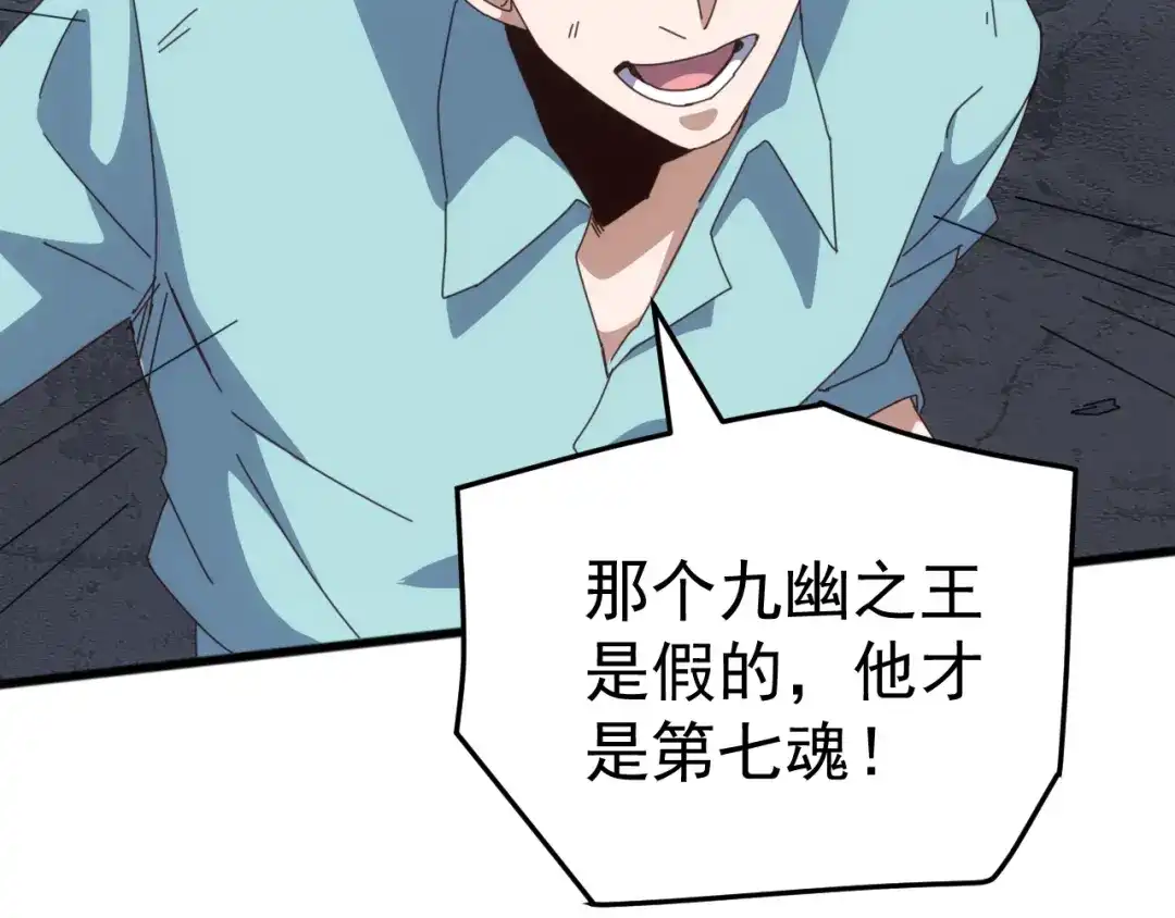《万族入侵：开局驯化史诗级巨兽》 第55话 七魂断命大阵！ 第142页