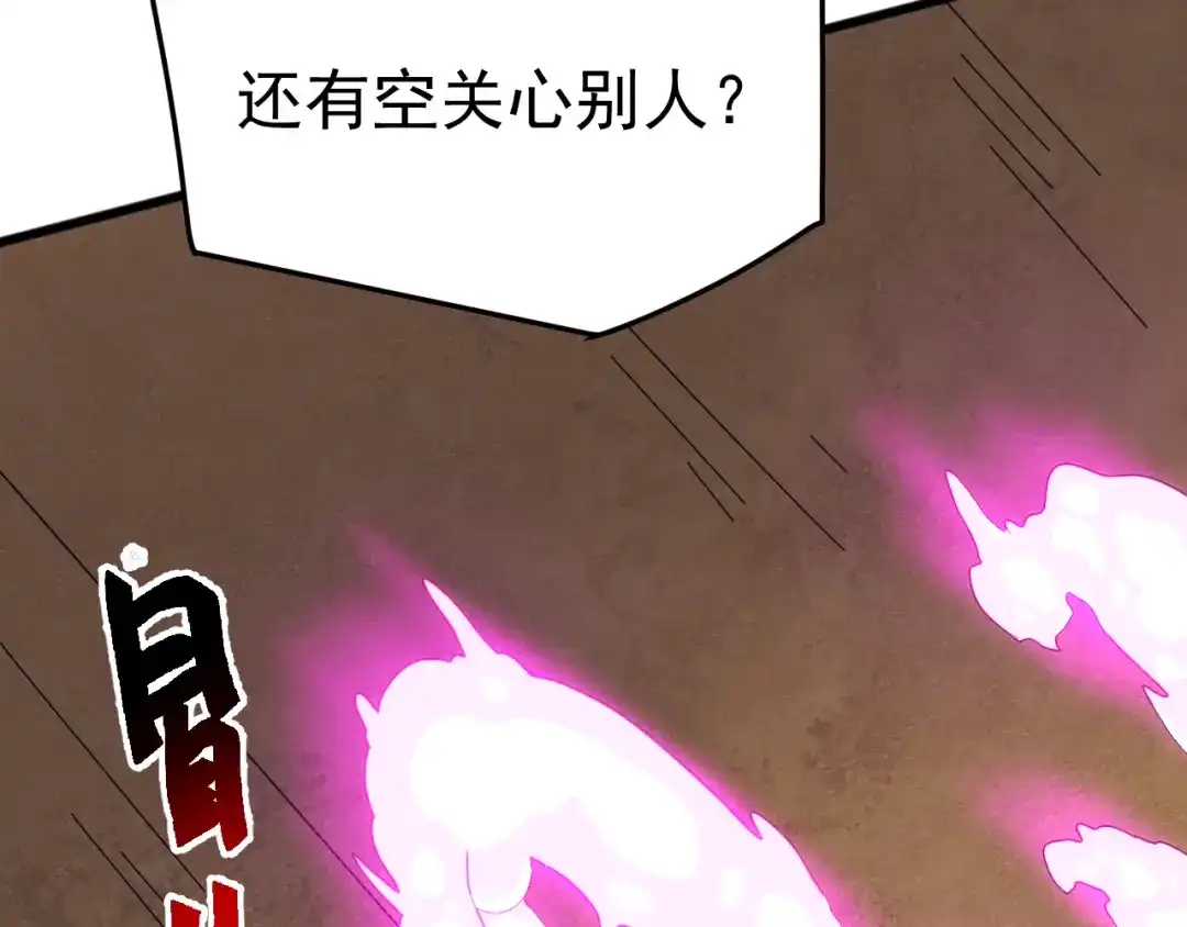 《万族入侵：开局驯化史诗级巨兽》 第55话 七魂断命大阵！ 第17页