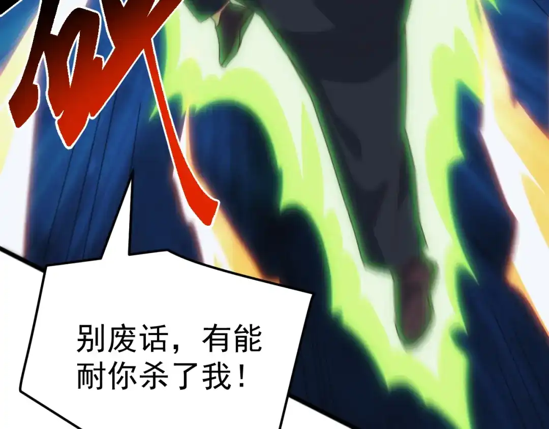 《万族入侵：开局驯化史诗级巨兽》 第55话 七魂断命大阵！ 第93页