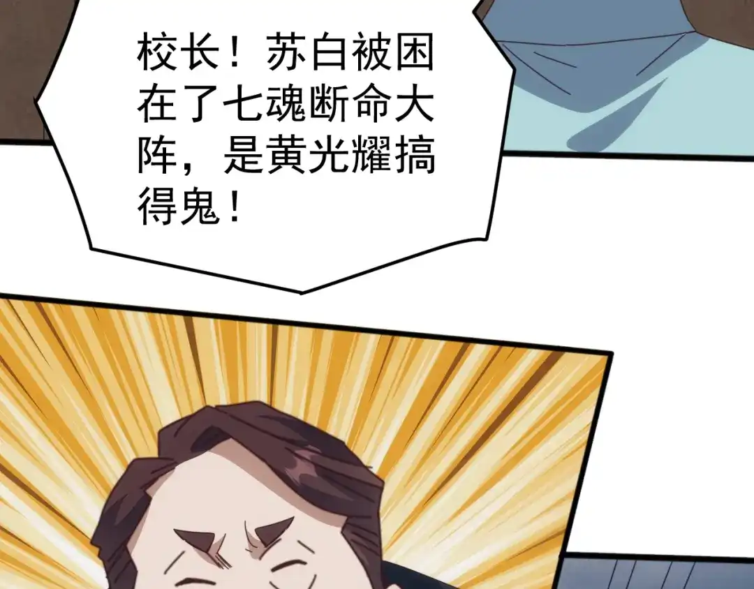 《万族入侵：开局驯化史诗级巨兽》 第55话 七魂断命大阵！ 第75页