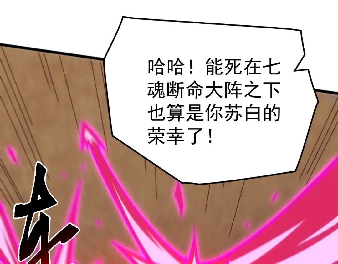《万族入侵：开局驯化史诗级巨兽》 第55话 七魂断命大阵！ 第33页
