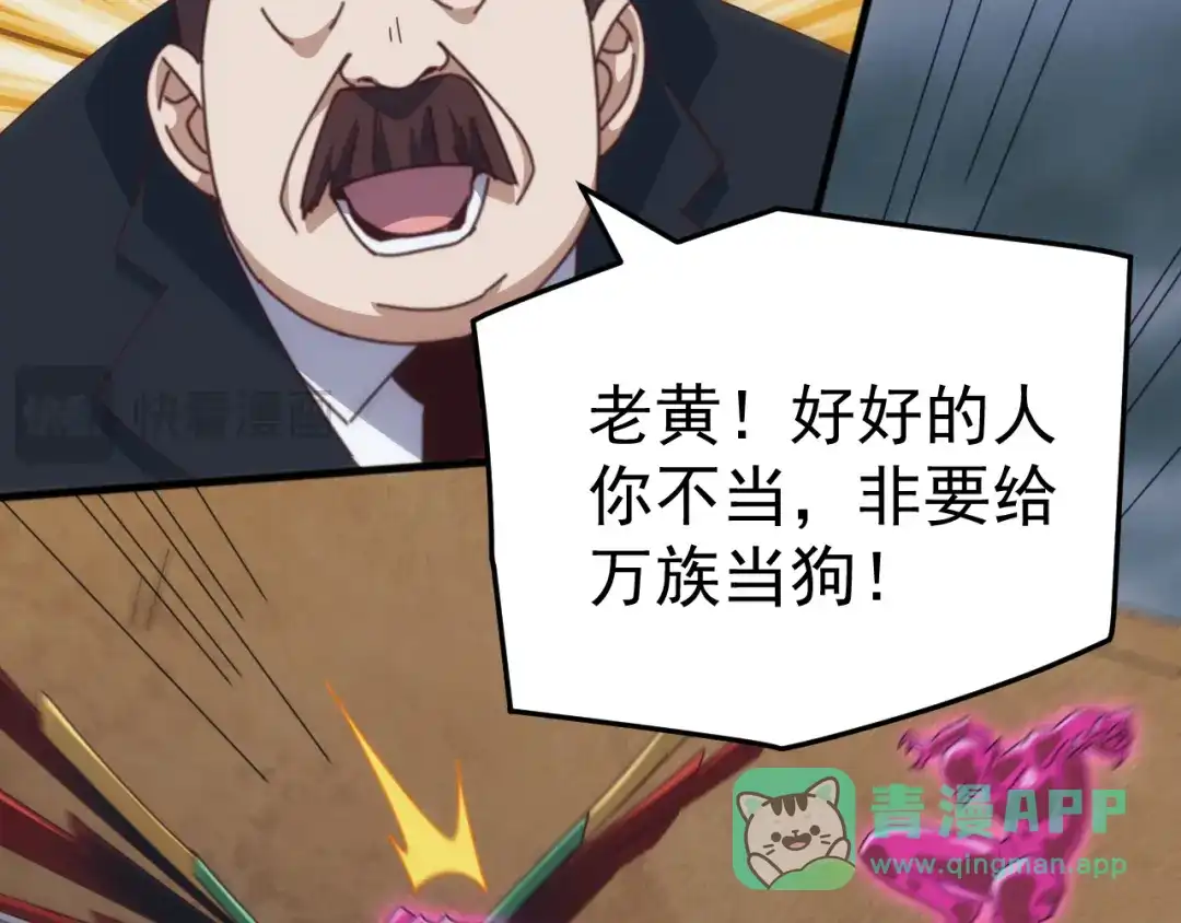 《万族入侵：开局驯化史诗级巨兽》 第55话 七魂断命大阵！ 第76页