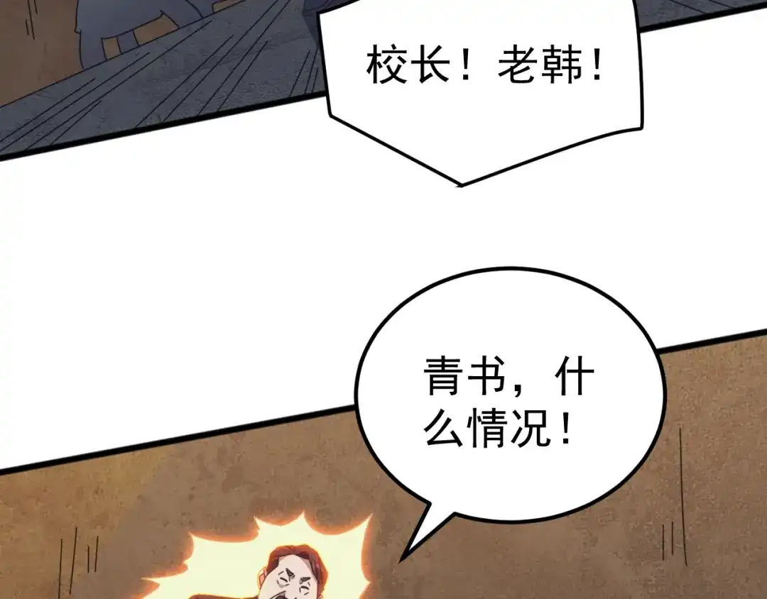 《万族入侵：开局驯化史诗级巨兽》 第55话 七魂断命大阵！ 第73页