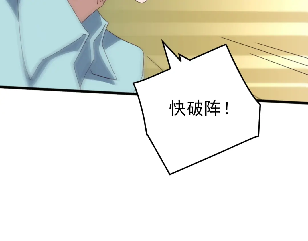 《万族入侵：开局驯化史诗级巨兽》 第55话 七魂断命大阵！ 第124页